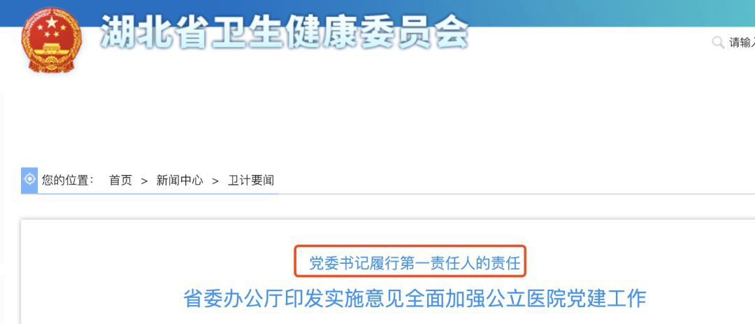 院長負(fù)責(zé)制被終止！醫(yī)院院長不再有采購話語權(quán)